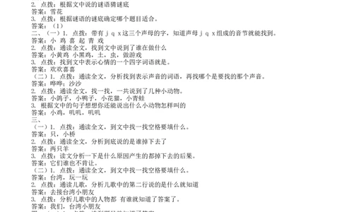 人教一年上册课内阅读答案墨熠教育官方旗舰店_一年级语文上册（统编版）_老课标资料_教学视频_第一套_009-试题试卷word版可下载打印_专项复习