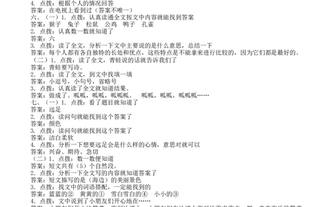 人教一年上册课内阅读答案墨熠教育官方旗舰店_一年级语文上册（统编版）_老课标资料_教学视频_第一套_009-试题试卷word版可下载打印_专项复习