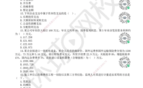 2023环球网校一级建造师《建设工程经济》真题答案及解析_2026年一级建造师_2026年一建经济_2025年一建经济SVIP_01-精华文档✿电子教材✿历年真题_02-历年真题PDF_HQ-经济-历年真题-22-24