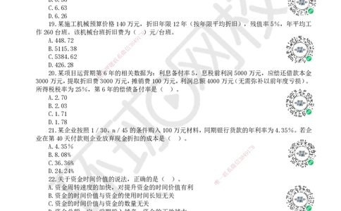 2023环球网校一级建造师《建设工程经济》真题答案及解析_2026年一级建造师_2026年一建经济_2025年一建经济SVIP_01-精华文档✿电子教材✿历年真题_02-历年真题PDF_HQ-经济-历年真题-22-24