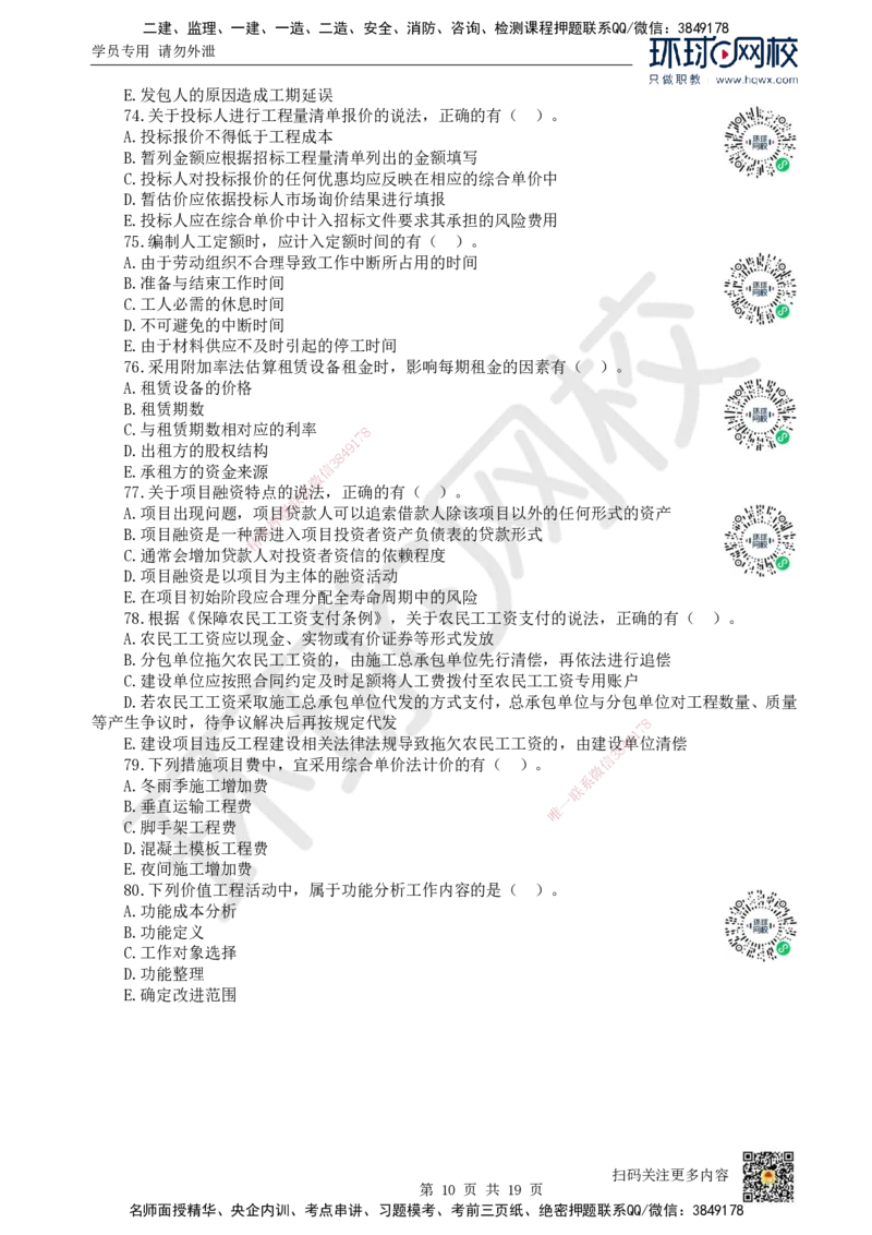 2023环球网校一级建造师《建设工程经济》真题答案及解析_2026年一级建造师_2026年一建经济_2025年一建经济SVIP_01-精华文档✿电子教材✿历年真题_02-历年真题PDF_HQ-经济-历年真题-22-24