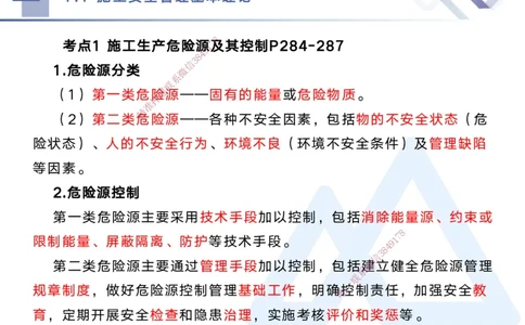 03.2025黄雨诗-考点专项突破-管理3_2026年一级建造师_2026年一建管理_2025年一建管理SVIP_02-基础精讲✿高端面授✿深度强化_41-管理《考点专项突破》黄雨诗HX_讲义