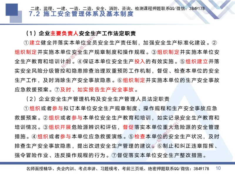 03.2025黄雨诗-考点专项突破-管理3_2026年一级建造师_2026年一建管理_2025年一建管理SVIP_02-基础精讲✿高端面授✿深度强化_41-管理《考点专项突破》黄雨诗HX_讲义