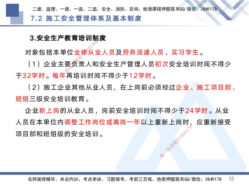 03.2025黄雨诗-考点专项突破-管理3_2026年一级建造师_2026年一建管理_2025年一建管理SVIP_02-基础精讲✿高端面授✿深度强化_41-管理《考点专项突破》黄雨诗HX_讲义