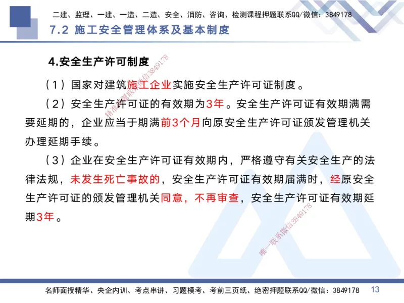03.2025黄雨诗-考点专项突破-管理3_2026年一级建造师_2026年一建管理_2025年一建管理SVIP_02-基础精讲✿高端面授✿深度强化_41-管理《考点专项突破》黄雨诗HX_讲义