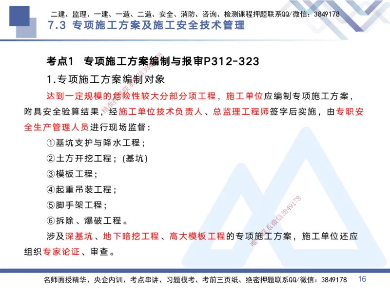 03.2025黄雨诗-考点专项突破-管理3_2026年一级建造师_2026年一建管理_2025年一建管理SVIP_02-基础精讲✿高端面授✿深度强化_41-管理《考点专项突破》黄雨诗HX_讲义