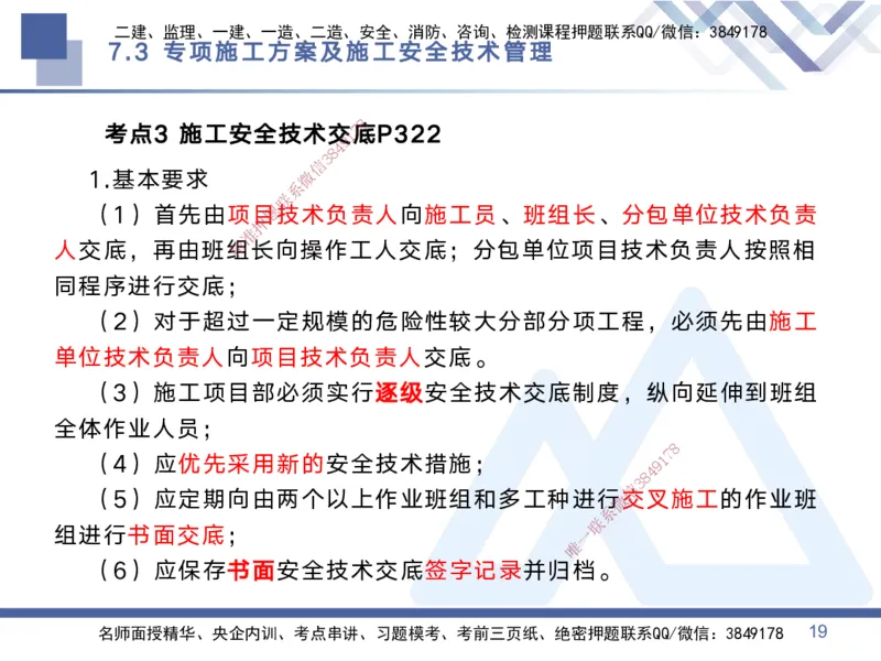 03.2025黄雨诗-考点专项突破-管理3_2026年一级建造师_2026年一建管理_2025年一建管理SVIP_02-基础精讲✿高端面授✿深度强化_41-管理《考点专项突破》黄雨诗HX_讲义