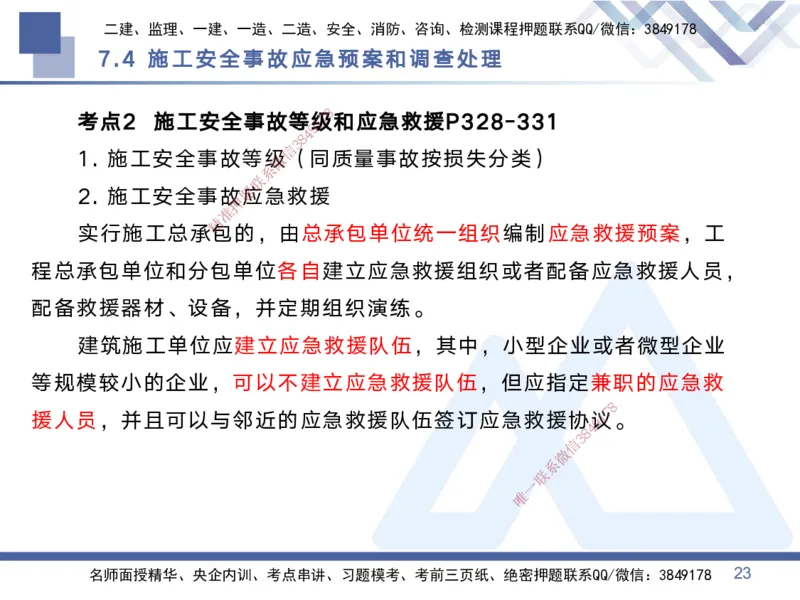 03.2025黄雨诗-考点专项突破-管理3_2026年一级建造师_2026年一建管理_2025年一建管理SVIP_02-基础精讲✿高端面授✿深度强化_41-管理《考点专项突破》黄雨诗HX_讲义