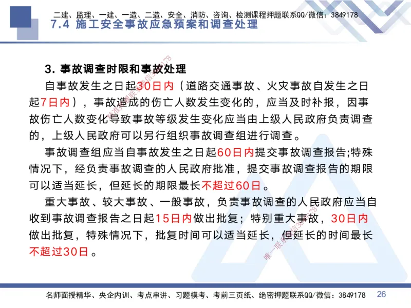 03.2025黄雨诗-考点专项突破-管理3_2026年一级建造师_2026年一建管理_2025年一建管理SVIP_02-基础精讲✿高端面授✿深度强化_41-管理《考点专项突破》黄雨诗HX_讲义