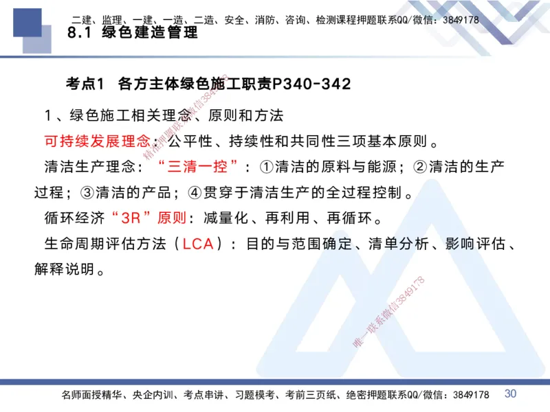 03.2025黄雨诗-考点专项突破-管理3_2026年一级建造师_2026年一建管理_2025年一建管理SVIP_02-基础精讲✿高端面授✿深度强化_41-管理《考点专项突破》黄雨诗HX_讲义