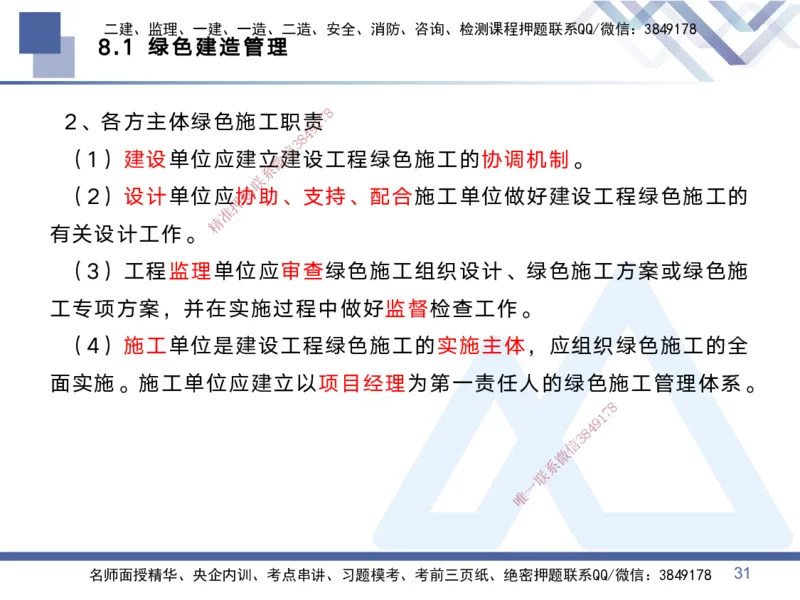 03.2025黄雨诗-考点专项突破-管理3_2026年一级建造师_2026年一建管理_2025年一建管理SVIP_02-基础精讲✿高端面授✿深度强化_41-管理《考点专项突破》黄雨诗HX_讲义