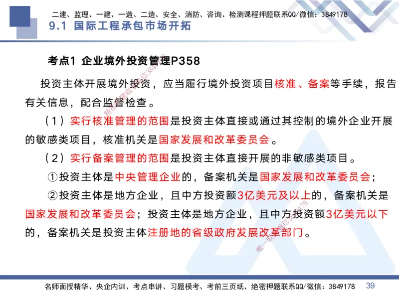 03.2025黄雨诗-考点专项突破-管理3_2026年一级建造师_2026年一建管理_2025年一建管理SVIP_02-基础精讲✿高端面授✿深度强化_41-管理《考点专项突破》黄雨诗HX_讲义