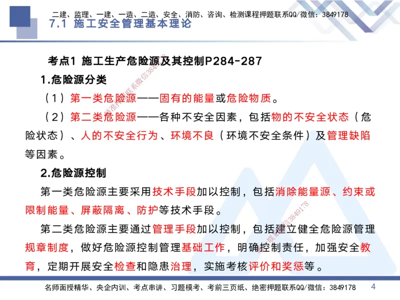 03.2025黄雨诗-考点专项突破-管理3_2026年一级建造师_2026年一建管理_2025年一建管理SVIP_02-基础精讲✿高端面授✿深度强化_41-管理《考点专项突破》黄雨诗HX_讲义