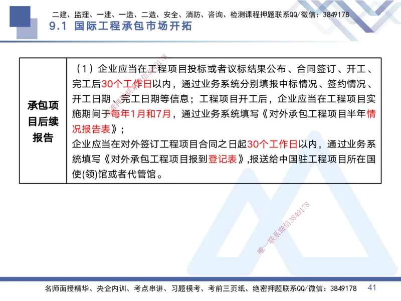 03.2025黄雨诗-考点专项突破-管理3_2026年一级建造师_2026年一建管理_2025年一建管理SVIP_02-基础精讲✿高端面授✿深度强化_41-管理《考点专项突破》黄雨诗HX_讲义