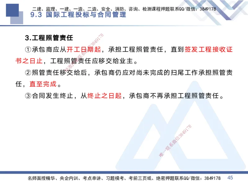 03.2025黄雨诗-考点专项突破-管理3_2026年一级建造师_2026年一建管理_2025年一建管理SVIP_02-基础精讲✿高端面授✿深度强化_41-管理《考点专项突破》黄雨诗HX_讲义