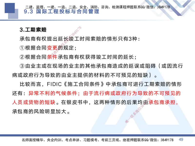 03.2025黄雨诗-考点专项突破-管理3_2026年一级建造师_2026年一建管理_2025年一建管理SVIP_02-基础精讲✿高端面授✿深度强化_41-管理《考点专项突破》黄雨诗HX_讲义
