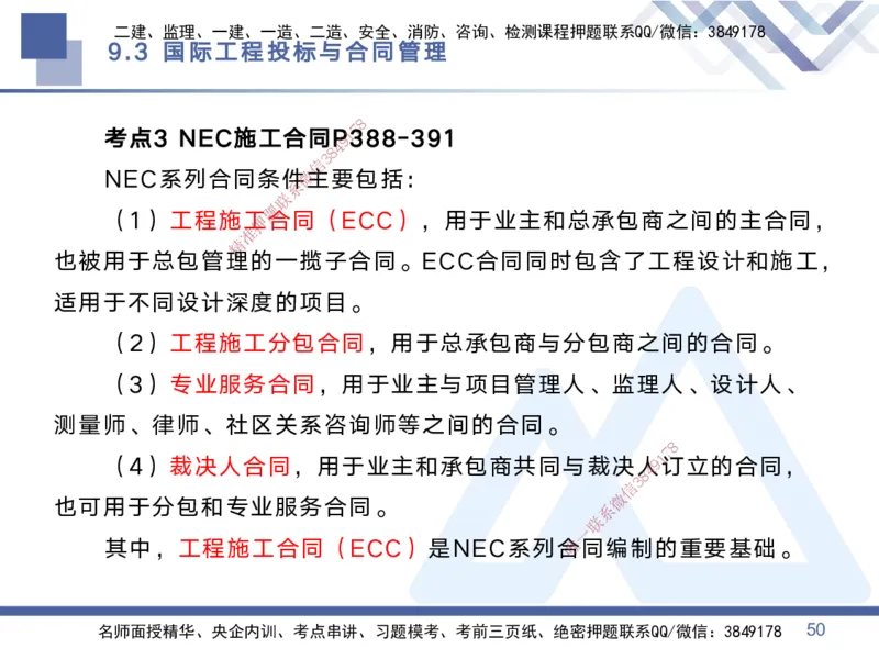 03.2025黄雨诗-考点专项突破-管理3_2026年一级建造师_2026年一建管理_2025年一建管理SVIP_02-基础精讲✿高端面授✿深度强化_41-管理《考点专项突破》黄雨诗HX_讲义