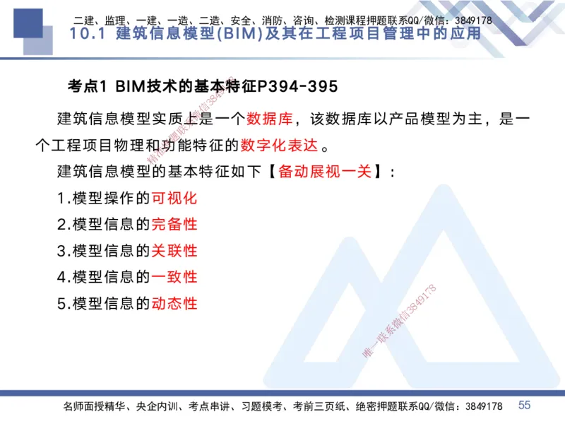03.2025黄雨诗-考点专项突破-管理3_2026年一级建造师_2026年一建管理_2025年一建管理SVIP_02-基础精讲✿高端面授✿深度强化_41-管理《考点专项突破》黄雨诗HX_讲义