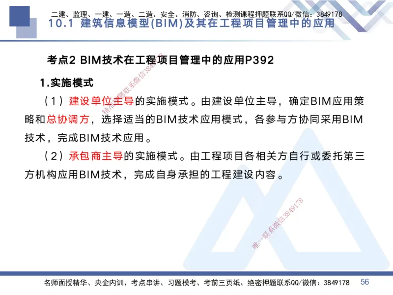 03.2025黄雨诗-考点专项突破-管理3_2026年一级建造师_2026年一建管理_2025年一建管理SVIP_02-基础精讲✿高端面授✿深度强化_41-管理《考点专项突破》黄雨诗HX_讲义