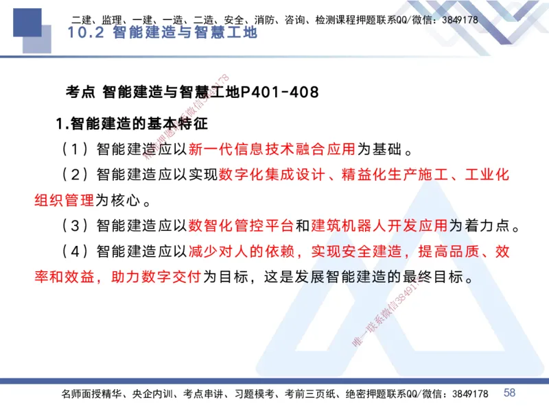 03.2025黄雨诗-考点专项突破-管理3_2026年一级建造师_2026年一建管理_2025年一建管理SVIP_02-基础精讲✿高端面授✿深度强化_41-管理《考点专项突破》黄雨诗HX_讲义