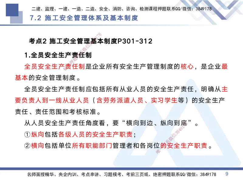 03.2025黄雨诗-考点专项突破-管理3_2026年一级建造师_2026年一建管理_2025年一建管理SVIP_02-基础精讲✿高端面授✿深度强化_41-管理《考点专项突破》黄雨诗HX_讲义