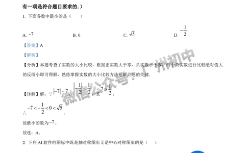 2025番禺区中考二模数学试题（答案解析）_广州九上月考+期中+期末+一模二模+中考真题_2025中考二模