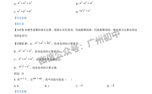 2025番禺区中考二模数学试题（答案解析）_广州九上月考+期中+期末+一模二模+中考真题_2025中考二模