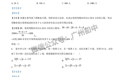 2025番禺区中考二模数学试题（答案解析）_广州九上月考+期中+期末+一模二模+中考真题_2025中考二模