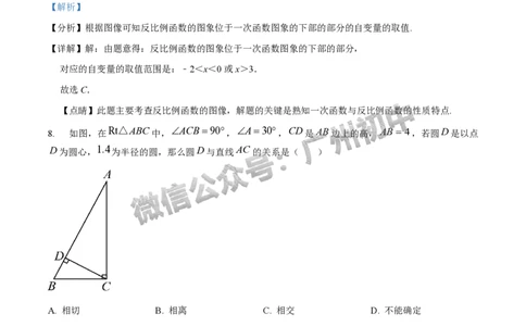 2025番禺区中考二模数学试题（答案解析）_广州九上月考+期中+期末+一模二模+中考真题_2025中考二模