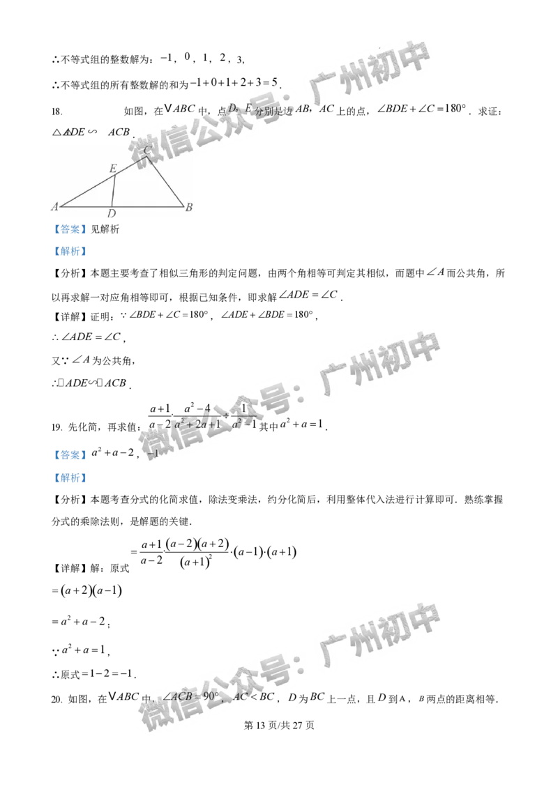 2025番禺区中考二模数学试题（答案解析）_广州九上月考+期中+期末+一模二模+中考真题_2025中考二模