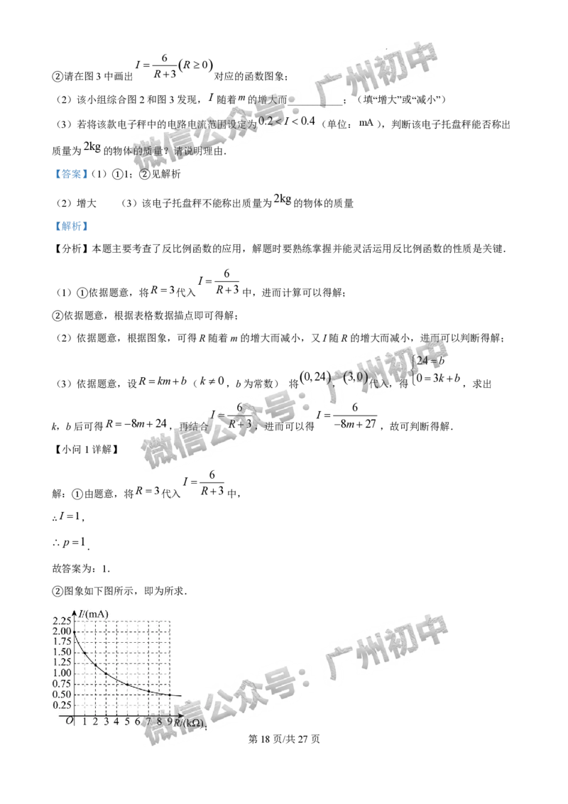2025番禺区中考二模数学试题（答案解析）_广州九上月考+期中+期末+一模二模+中考真题_2025中考二模