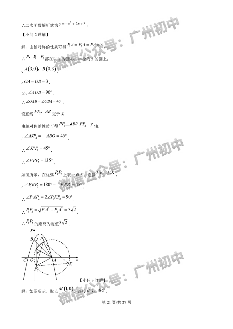 2025番禺区中考二模数学试题（答案解析）_广州九上月考+期中+期末+一模二模+中考真题_2025中考二模
