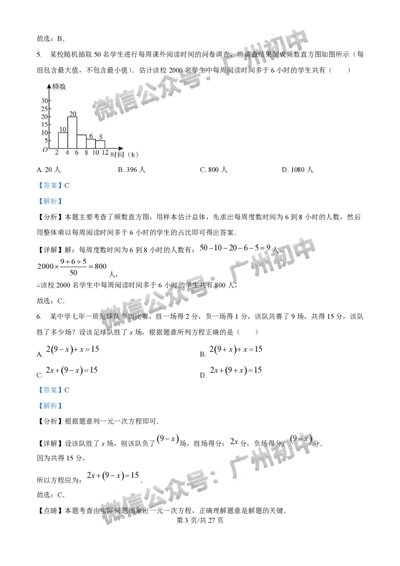2025番禺区中考二模数学试题（答案解析）_广州九上月考+期中+期末+一模二模+中考真题_2025中考二模