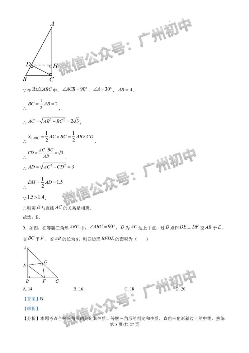 2025番禺区中考二模数学试题（答案解析）_广州九上月考+期中+期末+一模二模+中考真题_2025中考二模
