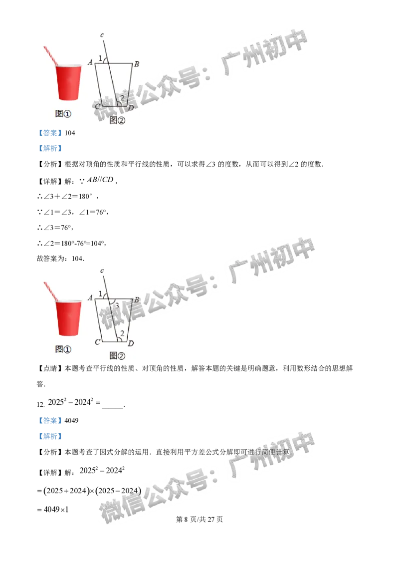 2025番禺区中考二模数学试题（答案解析）_广州九上月考+期中+期末+一模二模+中考真题_2025中考二模