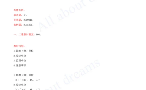 2025-91-第3篇-第14章-14.1-水利水电工程建设安全生产职责（三）_2026年一级建造师_2026年一建水利_2025年一建水利SVIP_02-基础精讲✿高端面授✿深度强化_李想_讲义