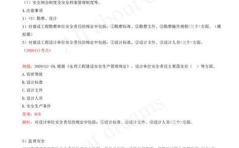 2025-91-第3篇-第14章-14.1-水利水电工程建设安全生产职责（三）_2026年一级建造师_2026年一建水利_2025年一建水利SVIP_02-基础精讲✿高端面授✿深度强化_李想_讲义