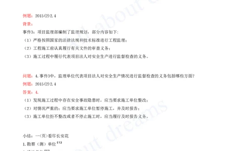 2025-91-第3篇-第14章-14.1-水利水电工程建设安全生产职责（三）_2026年一级建造师_2026年一建水利_2025年一建水利SVIP_02-基础精讲✿高端面授✿深度强化_李想_讲义