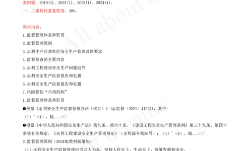 2025-91-第3篇-第14章-14.1-水利水电工程建设安全生产职责（三）_2026年一级建造师_2026年一建水利_2025年一建水利SVIP_02-基础精讲✿高端面授✿深度强化_李想_讲义