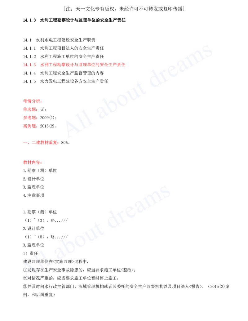 2025-91-第3篇-第14章-14.1-水利水电工程建设安全生产职责（三）_2026年一级建造师_2026年一建水利_2025年一建水利SVIP_02-基础精讲✿高端面授✿深度强化_李想_讲义