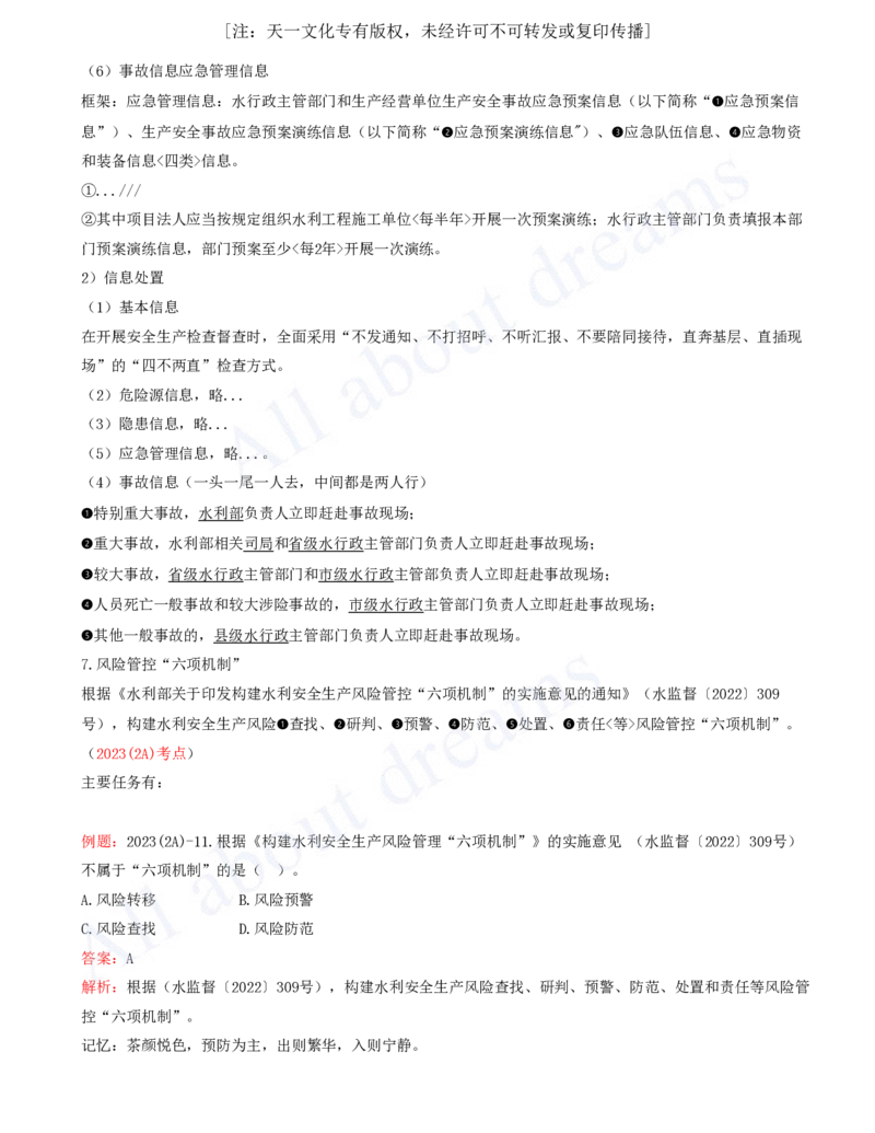 2025-91-第3篇-第14章-14.1-水利水电工程建设安全生产职责（三）_2026年一级建造师_2026年一建水利_2025年一建水利SVIP_02-基础精讲✿高端面授✿深度强化_李想_讲义