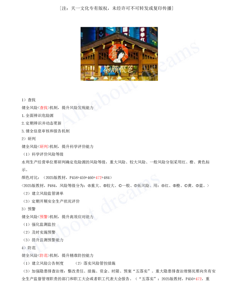 2025-91-第3篇-第14章-14.1-水利水电工程建设安全生产职责（三）_2026年一级建造师_2026年一建水利_2025年一建水利SVIP_02-基础精讲✿高端面授✿深度强化_李想_讲义