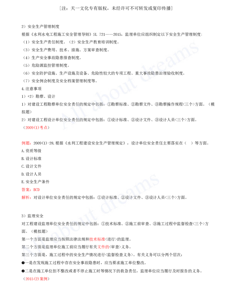 2025-91-第3篇-第14章-14.1-水利水电工程建设安全生产职责（三）_2026年一级建造师_2026年一建水利_2025年一建水利SVIP_02-基础精讲✿高端面授✿深度强化_李想_讲义
