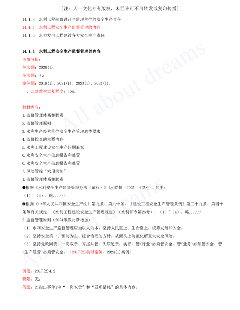 2025-91-第3篇-第14章-14.1-水利水电工程建设安全生产职责（三）_2026年一级建造师_2026年一建水利_2025年一建水利SVIP_02-基础精讲✿高端面授✿深度强化_李想_讲义