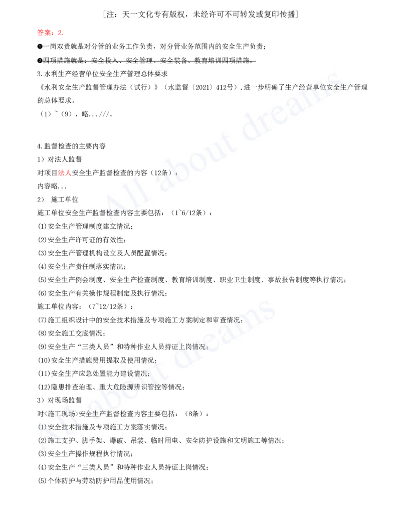 2025-91-第3篇-第14章-14.1-水利水电工程建设安全生产职责（三）_2026年一级建造师_2026年一建水利_2025年一建水利SVIP_02-基础精讲✿高端面授✿深度强化_李想_讲义