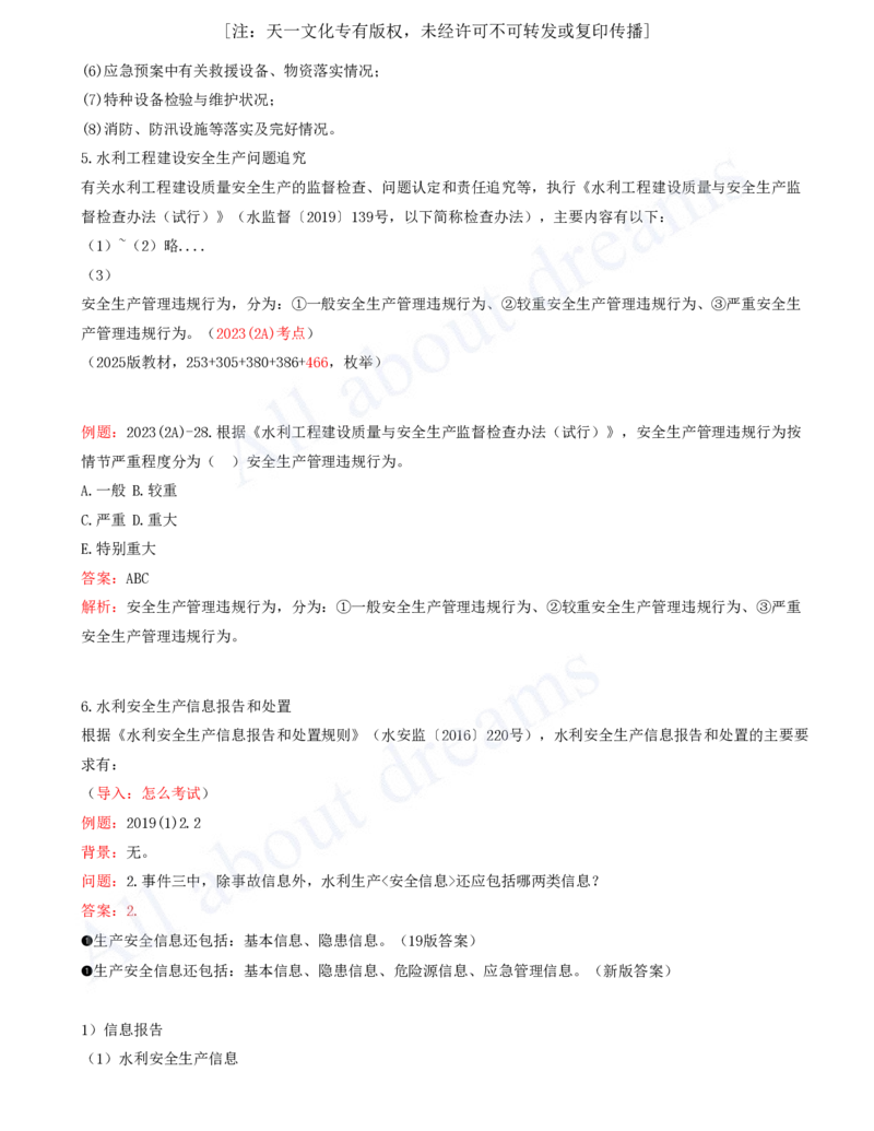 2025-91-第3篇-第14章-14.1-水利水电工程建设安全生产职责（三）_2026年一级建造师_2026年一建水利_2025年一建水利SVIP_02-基础精讲✿高端面授✿深度强化_李想_讲义