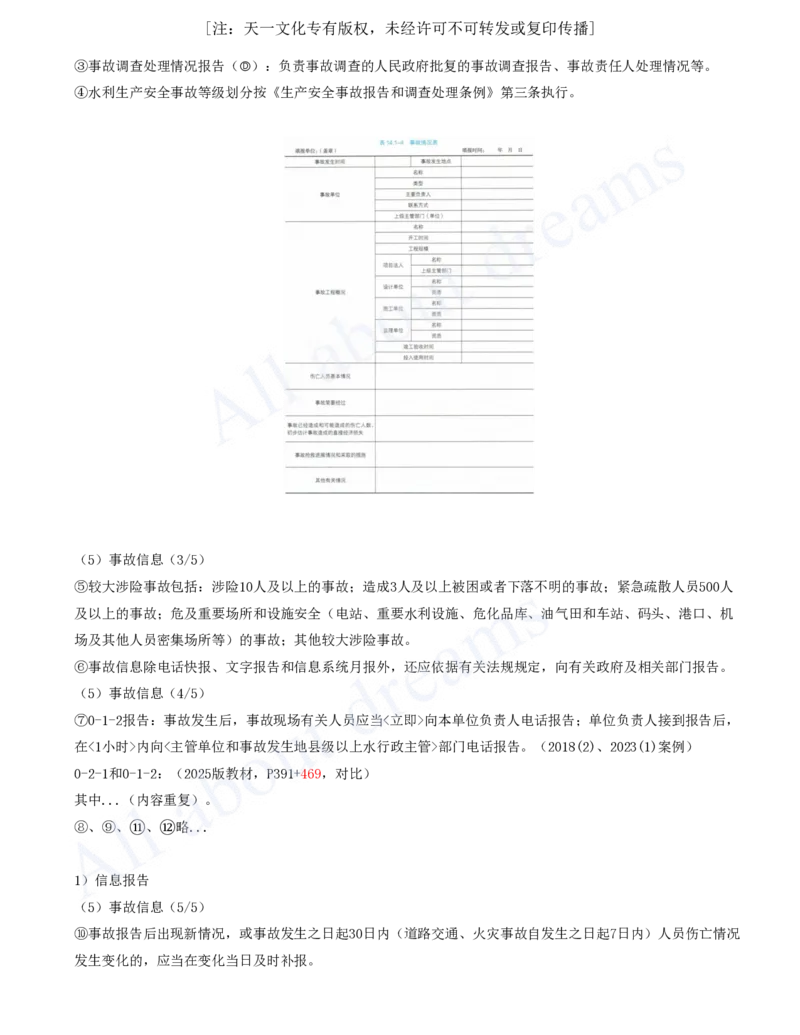 2025-91-第3篇-第14章-14.1-水利水电工程建设安全生产职责（三）_2026年一级建造师_2026年一建水利_2025年一建水利SVIP_02-基础精讲✿高端面授✿深度强化_李想_讲义