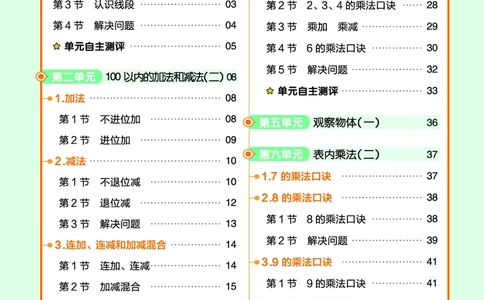 《作业帮》数学2年级上册（RJ）_二年级上下册资料_小学二年级学习资料-25年更新版_2-03、小学二年级数学上册_2-3-2、练习题、作业、试题、试卷_人教版_电子册类
