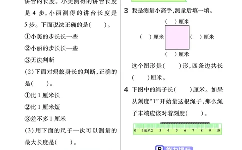 《作业帮》数学2年级上册（RJ）_二年级上下册资料_小学二年级学习资料-25年更新版_2-03、小学二年级数学上册_2-3-2、练习题、作业、试题、试卷_人教版_电子册类