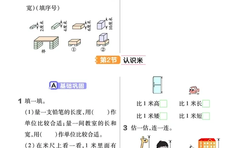《作业帮》数学2年级上册（RJ）_二年级上下册资料_小学二年级学习资料-25年更新版_2-03、小学二年级数学上册_2-3-2、练习题、作业、试题、试卷_人教版_电子册类